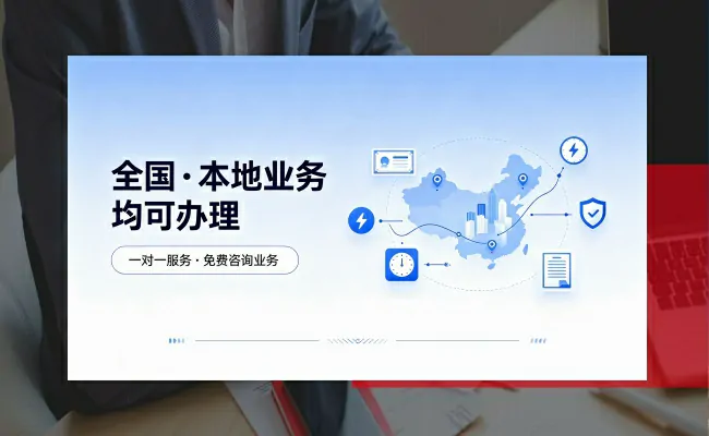 代办公司